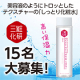 イベント「美容液のようにトロッとした テクスチャーの「しっとり化粧水現品15名プレゼント！」の画像