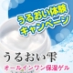 イベント「世田谷自然食品★＜化粧品＞オールインワン保湿ゲル体験キャンペーン♪50名大募集★」の画像