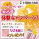 イベント「世田谷自然食品＜おいしい！食べる美容＞ギュッとコラーゲンゼリー体験キャンペーン★」の画像