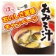 イベント「世田谷自然食品★＜寒い季節に＞おみそ汁おいしさ実感キャンペーン♪200名大募集」の画像