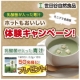 世田谷自然食品★＜乳酸菌が入った青汁＞ホットもおいしい！体験キャンペーン★/モニター・サンプル企画