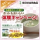 世田谷自然食品★＜今年も健康な一年に＞乳酸菌が入った青汁！体験キャンペーン★/モニター・サンプル企画