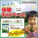 世田谷自然食品★＜ゴクゴクおいしい♪＞乳酸菌が入った青汁！体験キャンペーン★/モニター・サンプル企画