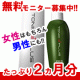 イベント「頭皮に自信がない方へ！頭皮用ローション発売記念キャンペーンで本品無料サンプル！」の画像