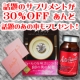 イベント「《特別優待★アスタボーテ３０％OFF！》＆《話題のあの本をプレゼント！》」の画像