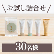 「贅沢＆シンプルな潤いケア✨ファンデに頼らない美肌に✨『お試し詰合せ』インスタモニター30名様募集♪」の画像、株式会社ユーグレナのモニター・サンプル企画