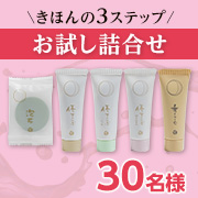 「✨事前共有イベント✨「贅沢なシンプル」で目指す脱ファンデ『akyrise（あきゅらいず）お試し詰合せ』モニター30名様募集♪」の画像、株式会社ユーグレナのモニター・サンプル企画