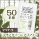 イベント「アロマ配合■お子さまや敏感肌にも安心、ママバターUVケアクリームアロマイン50名」の画像