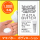 イベント「 【1,000名様募集】シアバター12％配合「ママバターボディローション」」の画像