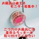 月間3000円も節約！お風呂で省エネ「ふろッキー」モニター大募集！②/モニター・サンプル企画