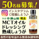 いつもの食卓にMCTオイルを♪仙台勝山館MCTオイルドレッシングを50名様に！/モニター・サンプル企画