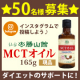イベント「【ダイエッターの方へ♪】「仙台勝山館MCTオイル 165g」を50名様に！」の画像