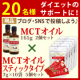 イベント「正月太りを解消！1ヶ月MCTオイルダイエットモニター募集！1ヶ月分を20名様に！」の画像