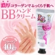 イベント「濃厚コラーゲンでふっくら手肌へ『BBハンドクリーム』モニター募集！！」の画像