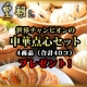 イベント「世界チャンピオン「皇朝」自慢の『中華点心セット』たっぷり合計40個！モニター募集」の画像