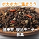 イベント「【モニター２０名募集！】寒い季節に最適！冷え性の方にオススメな美味しい健康茶」の画像