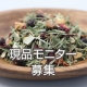 イベント「【モニター25名様募集】からだめぐるブレンド（ハーブティー）現品モニター募集」の画像
