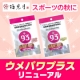 イベント「スポーツの秋◎クエン酸補給に≪梅見月ウメパワプラス≫2種セットをモニター募集！」の画像