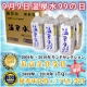 イベント「【9月9日温泉水99（きゅーきゅー）の日】温泉水99 2L6本 プレゼント！」の画像