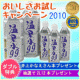 イベント「【夏の水分補給に！】温泉水99 2L12本 20名試飲モニター大募集！」の画像