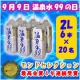 イベント「【9月9日温泉水99（きゅーきゅー）の日】温泉水99 2L6本 プレゼント！」の画像