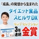 イベント「専門家も大絶賛！食べてOKの減食ダイエット食品。１か月モニターを募集します♪」の画像