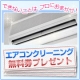 イベント「【写真コンテスト】キレイにしたいクーラー大募集！―有名タレント1日体験入社記念―」の画像