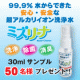 イベント「梅雨に気になる除菌・消臭も！超アルカリイオン洗浄水「ミズリーナ」を50名様に！」の画像
