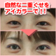 イベント「通販のソォーイから自然な二重ぐせを簡単につける大人のアイカラーを5名様大募集」の画像