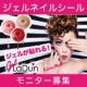イベント「ジェルが貼れる！LaDun（ラドュン）ジェルネイルシール【セレビューティー】」の画像