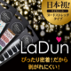 イベント「密着して剥がれにくい♪日本初！ヌードストレッチタイプネイルシール【LaDun】」の画像