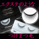 イベント「★エクステ並の自然な仕上がり★「スターラッシュ つけまつ毛」モニター募集！」の画像