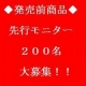 【先着２００名様】ココロとカラダを健やかに！　健康茶を試して簡単アンケート/モニター・サンプル企画