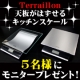 イベント「★Terraillon社のキッチンスケール★選んだタイプを5名様にプレゼント！」の画像