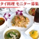 イベント「お盆時期に福岡へ帰省される方へ【タイ料理ランチ】を実食モニターして下さい！」の画像