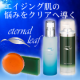 イベント「エイジング肌の悩みをクリアへ導く「エターナルリーフ」サンプル4点セット50名様！」の画像