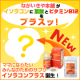 イベント「ネット通販のながいきや本舗から、不妊・冷え性治療の「イソラコンプラス」50名募集」の画像