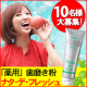 【歯周炎・口臭予防】の薬用歯磨き粉「ナタデフレッシュ」でスッキリ爽快★10名様/モニター・サンプル企画