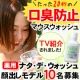 【口臭・歯周炎予防】の薬用マウスウォッシュ！20秒でスッキリ爽快★顔出し10名様/モニター・サンプル企画