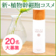 【２０名様】大募集！「植物幹細胞エキス配合」新・スキンケアのモニター投稿！/モニター・サンプル企画
