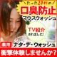 え、汚れが目に見える！？たった20秒の【口臭防止】薬用マウスウォッシュ！5名様/モニター・サンプル企画