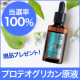 &rArr;当選率100％！【プロテオグリカン原液＆発酵プラセンタ原液】顔出しモデル/モニター・サンプル企画