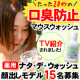 え、ニオイ汚れが目に見える！？たった20秒の【口臭対策】顔出しモデル15名/モニター・サンプル企画