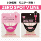 イベント「お顔のむくみ・たるみ・ほうれい線にお悩みの方！　ゼロスポットVパックのモニター募集！」の画像