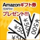 イベント「ライブラへドキュメント投稿！先着100名アマゾン券プレゼント！最大5500円分！」の画像
