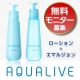 イベント「【AQUALIVE】無料体験モニターキャンペーン！化粧水＋乳液セットを現品提供☆」の画像