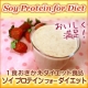 イベント「無理なくスリム★1食置き換えダイエット「ソイプロテインフォーダイエット」15包入」の画像