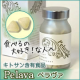 イベント「通販で人気の簡単ダイエットサプリメント！「Pelava（ペラヴァ）」25名様募集」の画像