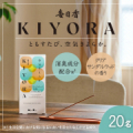 ＼香りを楽しみながら消臭※&sup2;も／毎日香KIYORA（きよら）｜お試しモニター20名様募集/モニター・サンプル企画