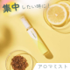 【集中したい時に！気分をシフトするアロマミスト】「aroma SHIFT」インスタ投稿モニター20名様募集！/モニター・サンプル企画